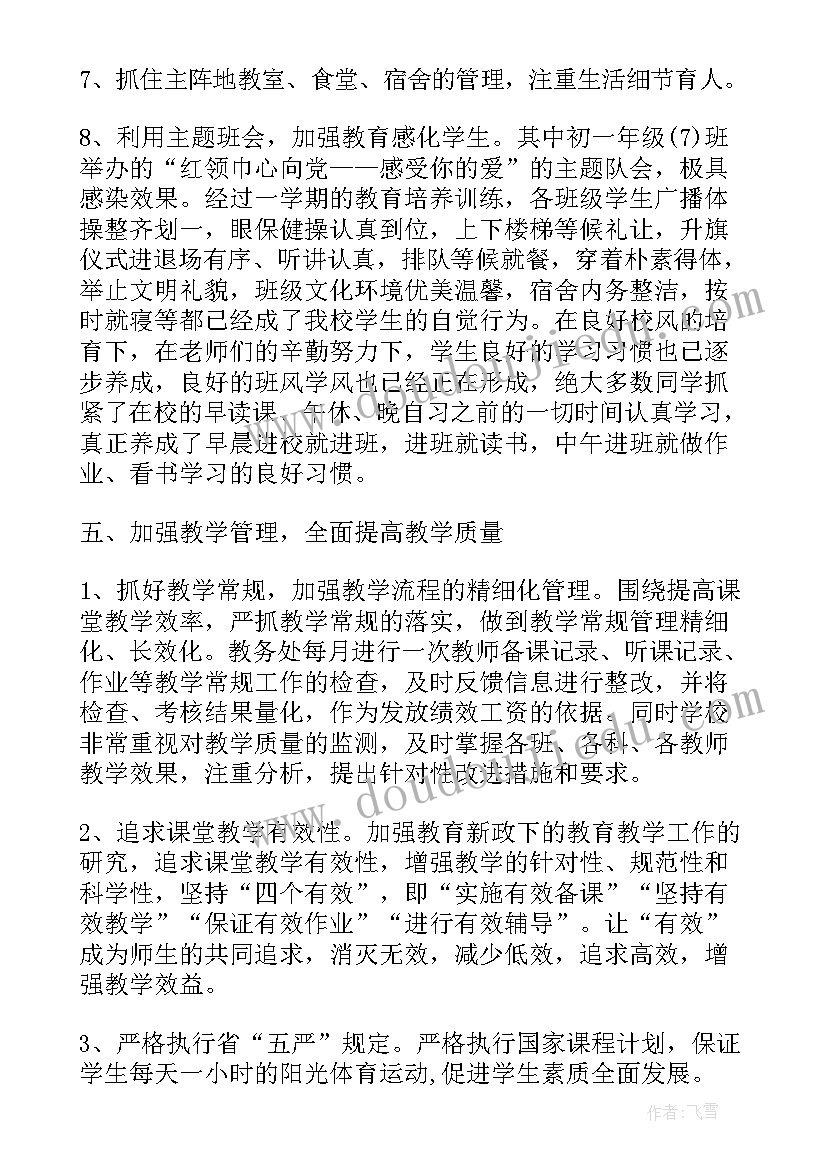 高中学校督导室工作总结 高中学校年度总结(模板7篇)