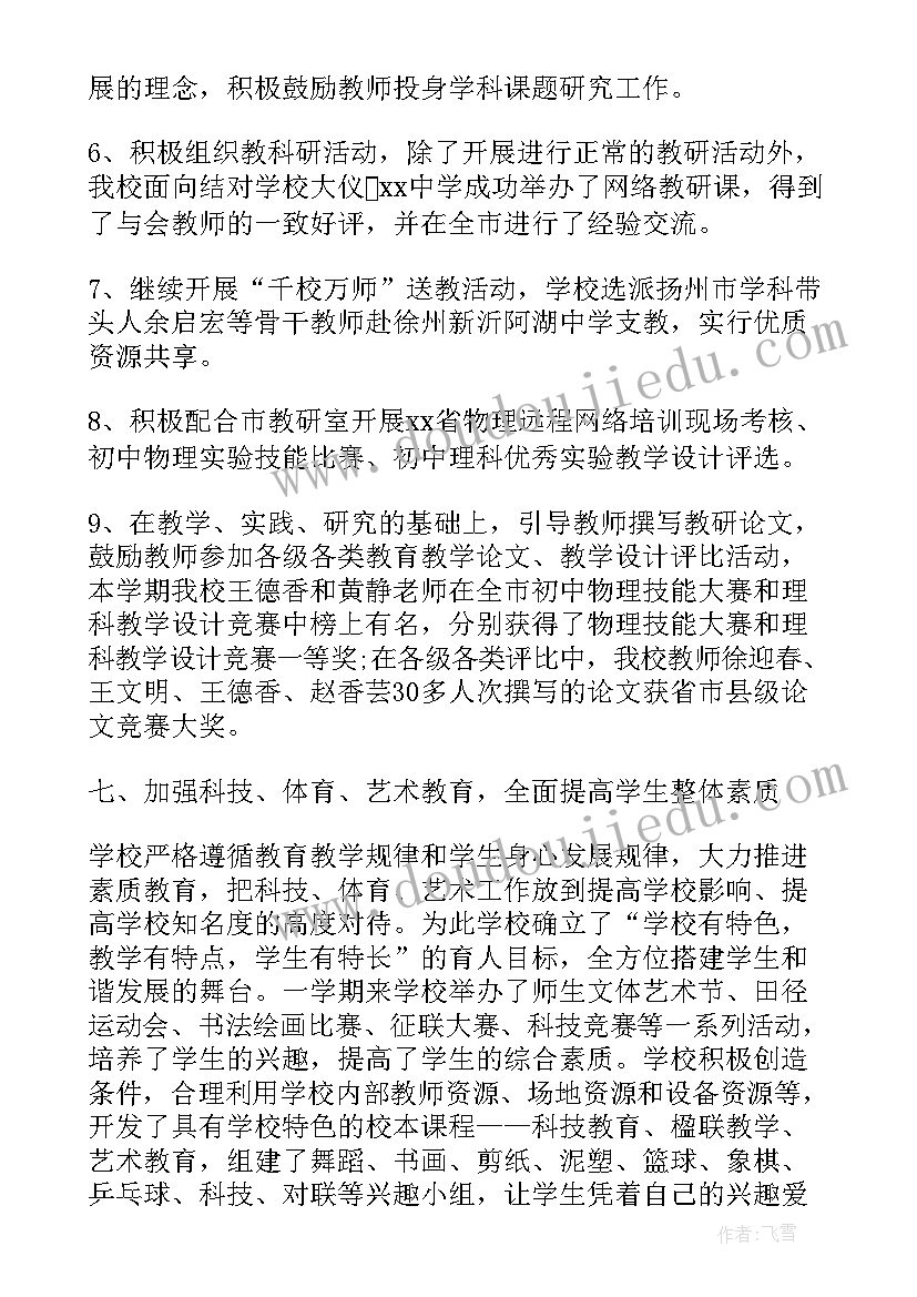 高中学校督导室工作总结 高中学校年度总结(模板7篇)