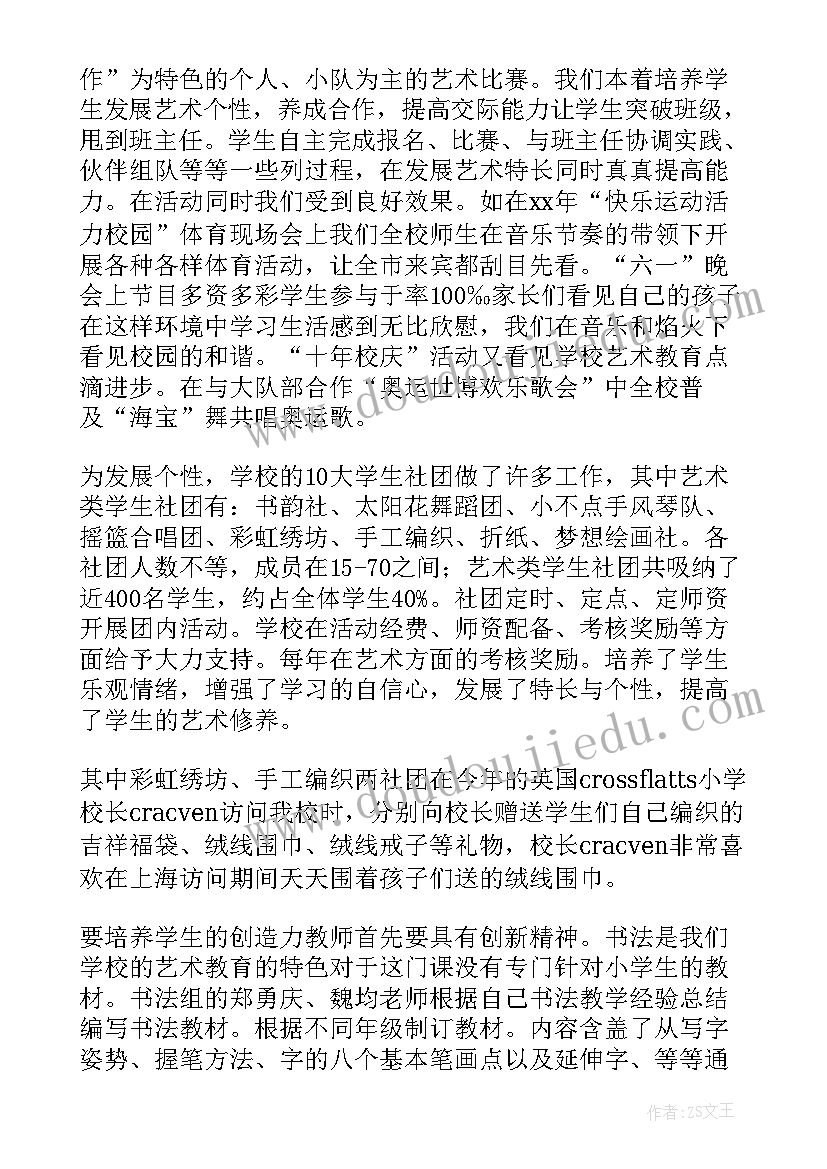 艺术学校工作报告(实用6篇)