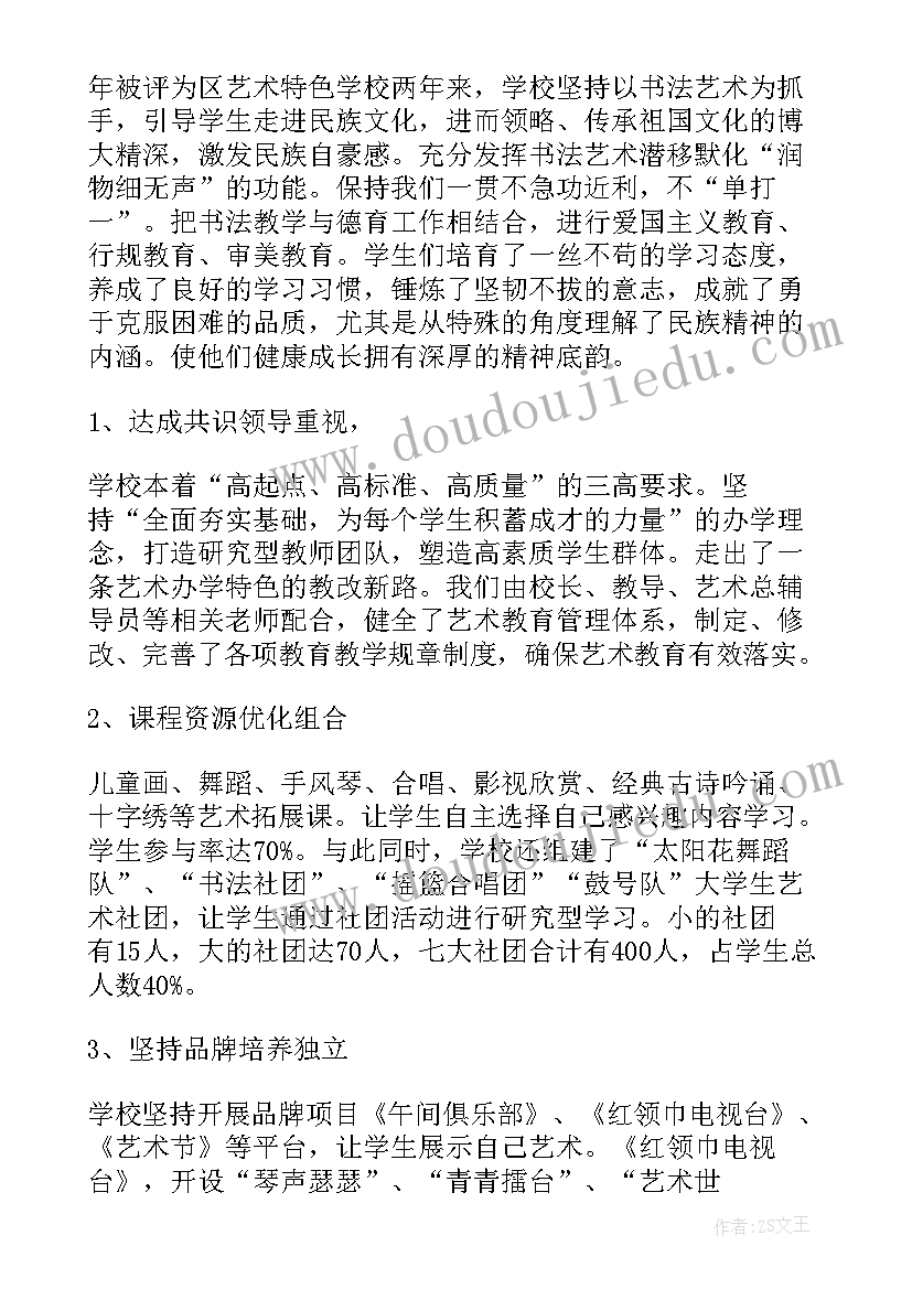 艺术学校工作报告(实用6篇)