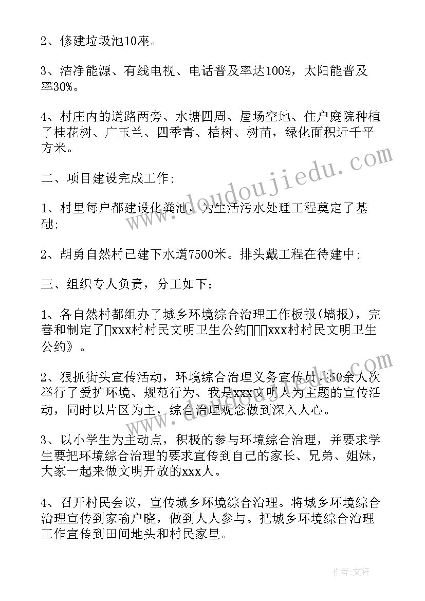 彩砂整治工作报告 环境整治工作报告(实用8篇)