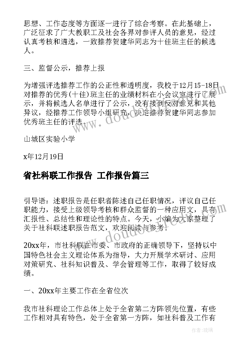 2023年省社科联工作报告 工作报告(通用6篇)