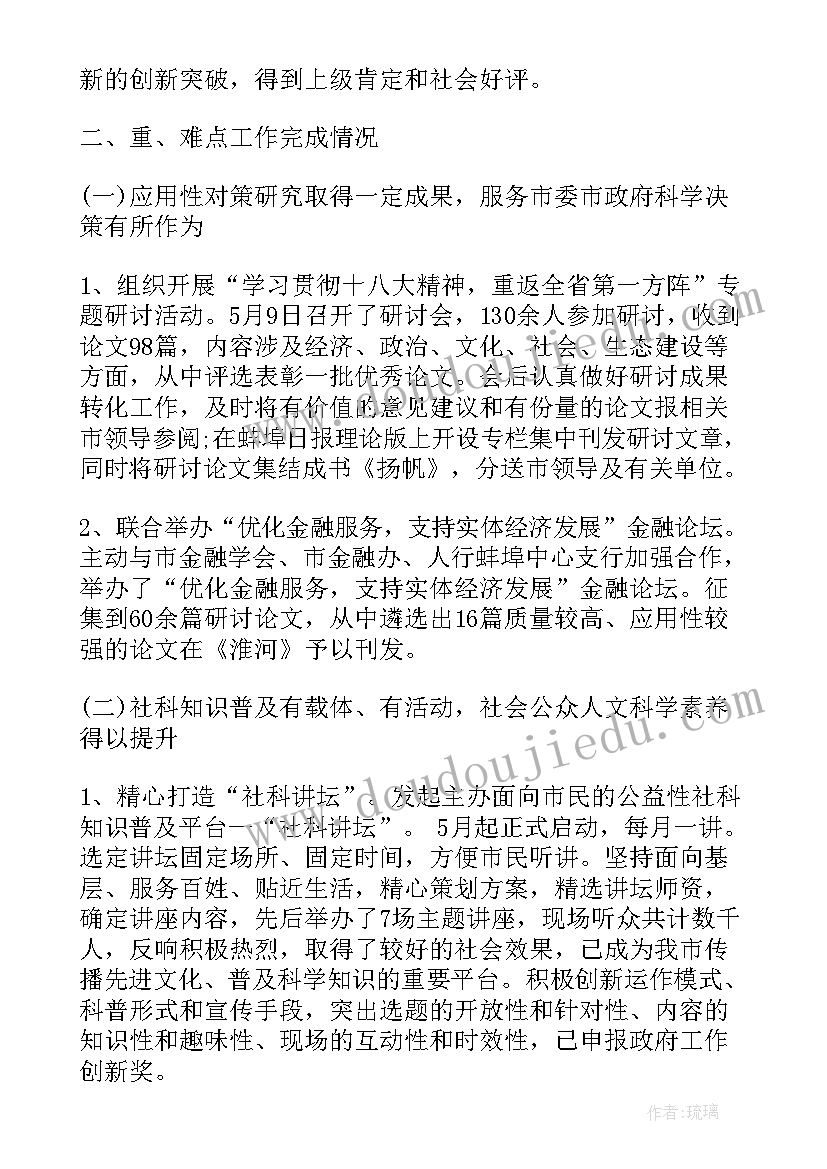 2023年省社科联工作报告 工作报告(通用6篇)