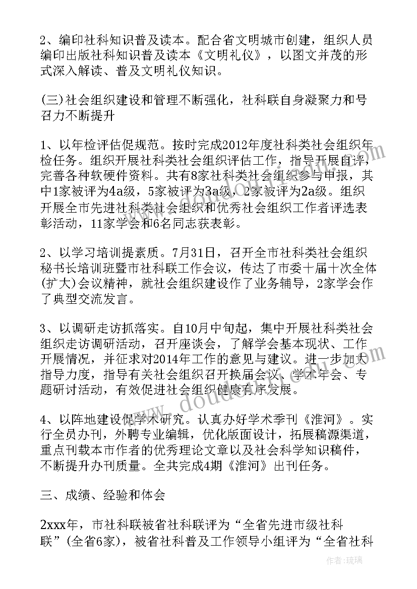 2023年省社科联工作报告 工作报告(通用6篇)