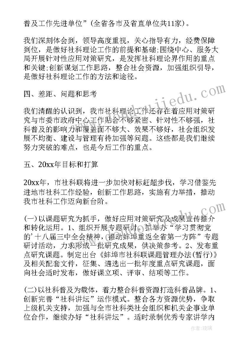 2023年省社科联工作报告 工作报告(通用6篇)