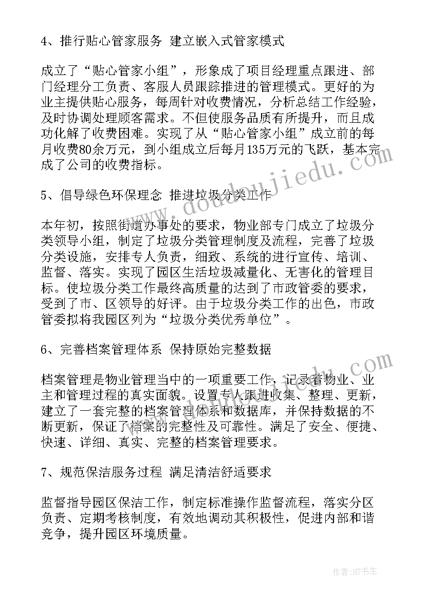 2023年物业公司安全总结报告(实用7篇)