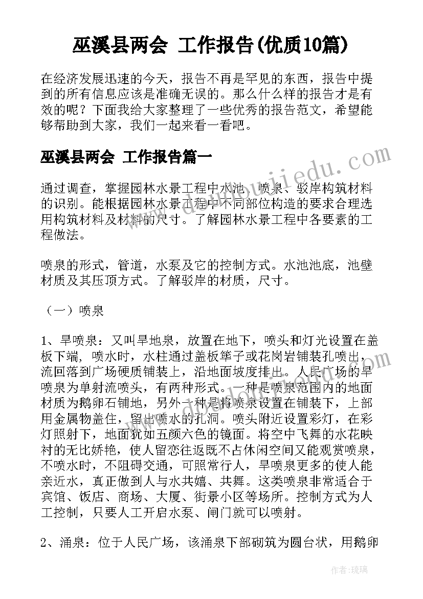 巫溪县两会 工作报告(优质10篇)