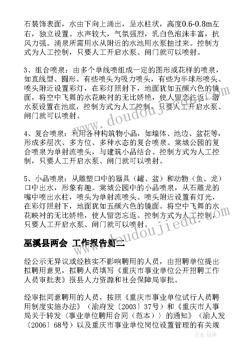 巫溪县两会 工作报告(优质10篇)