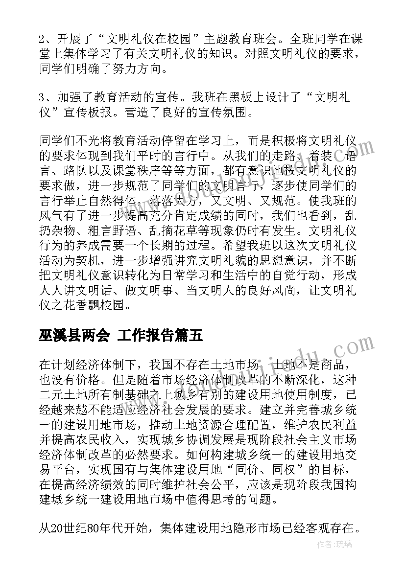 巫溪县两会 工作报告(优质10篇)