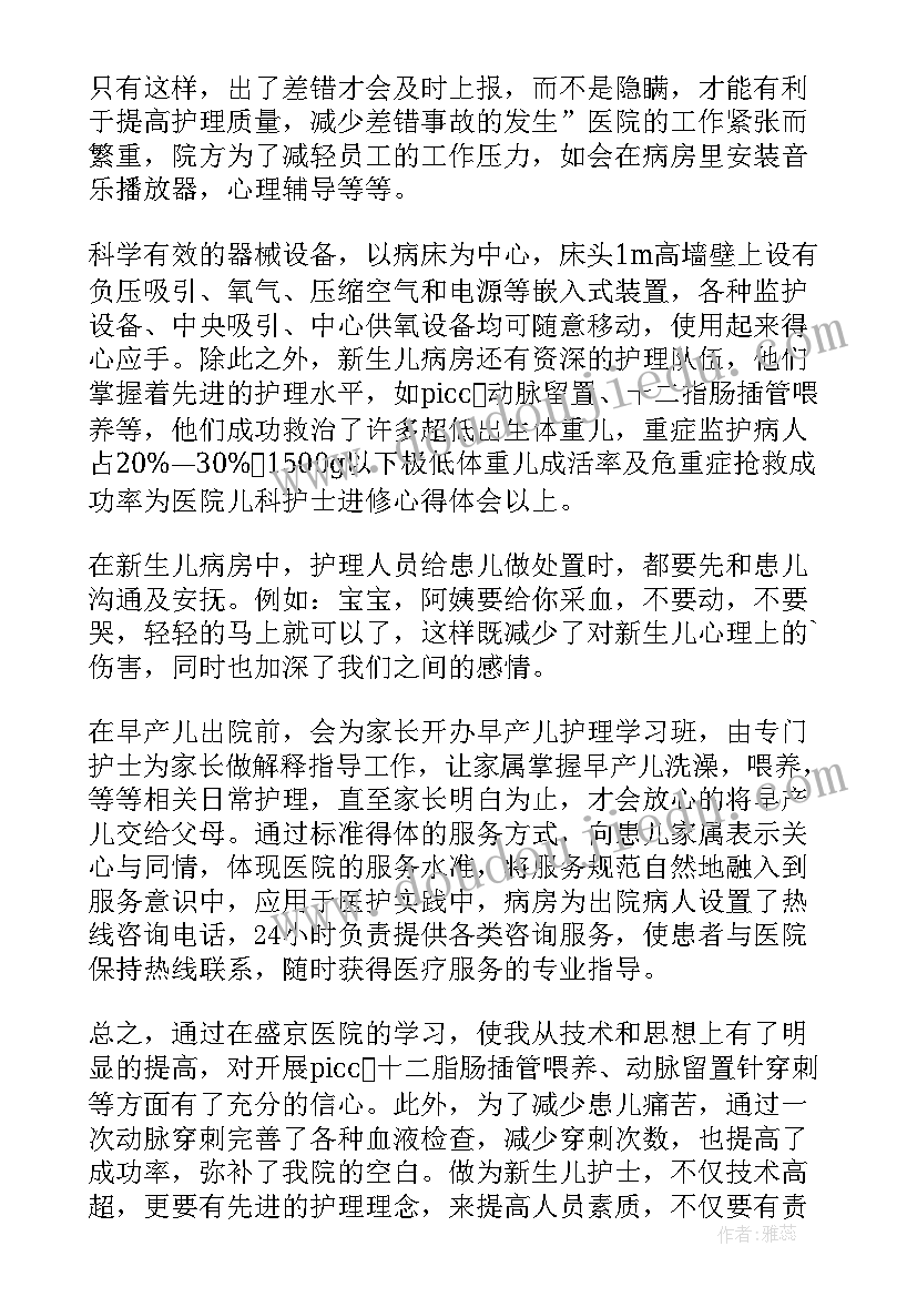 儿科进修总结汇报 儿科护士进修总结(通用10篇)