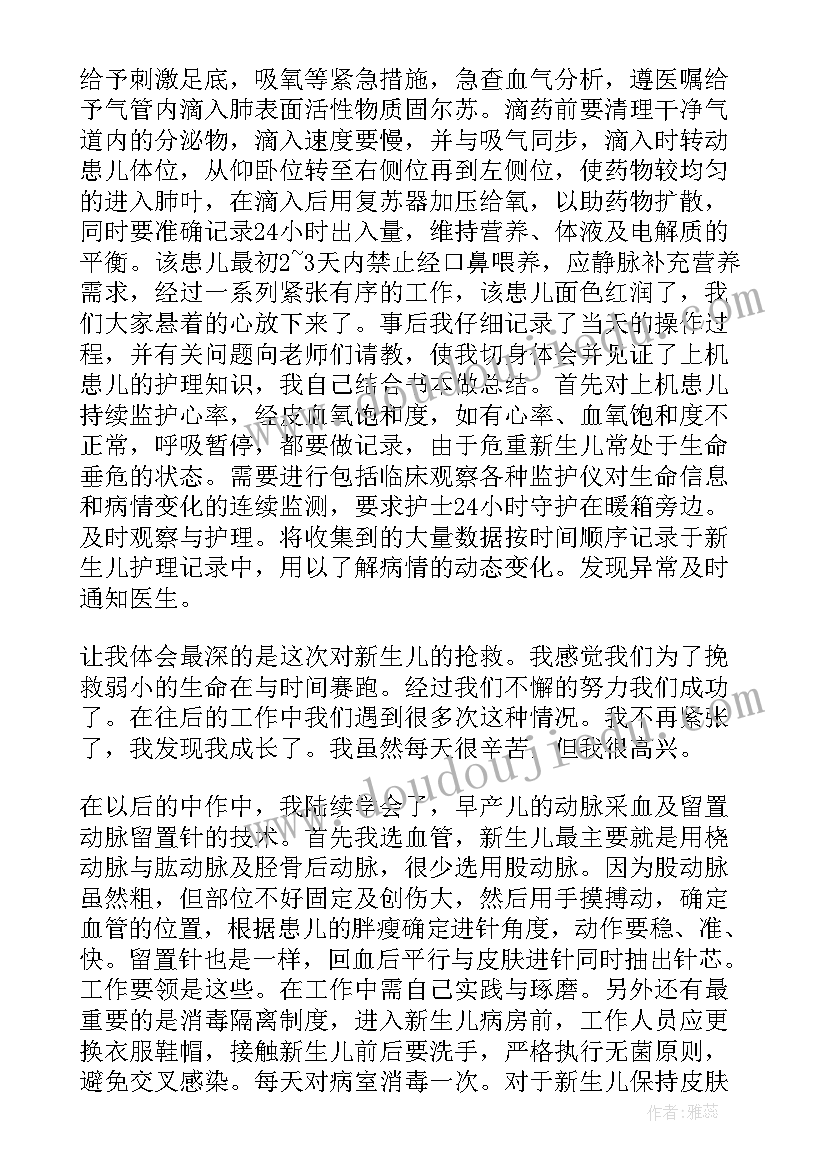 儿科进修总结汇报 儿科护士进修总结(通用10篇)