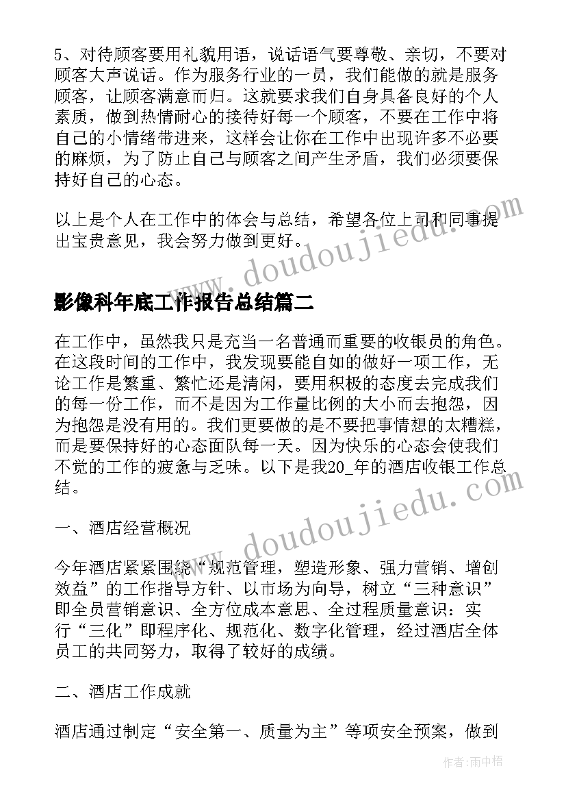 影像科年底工作报告总结(汇总5篇)