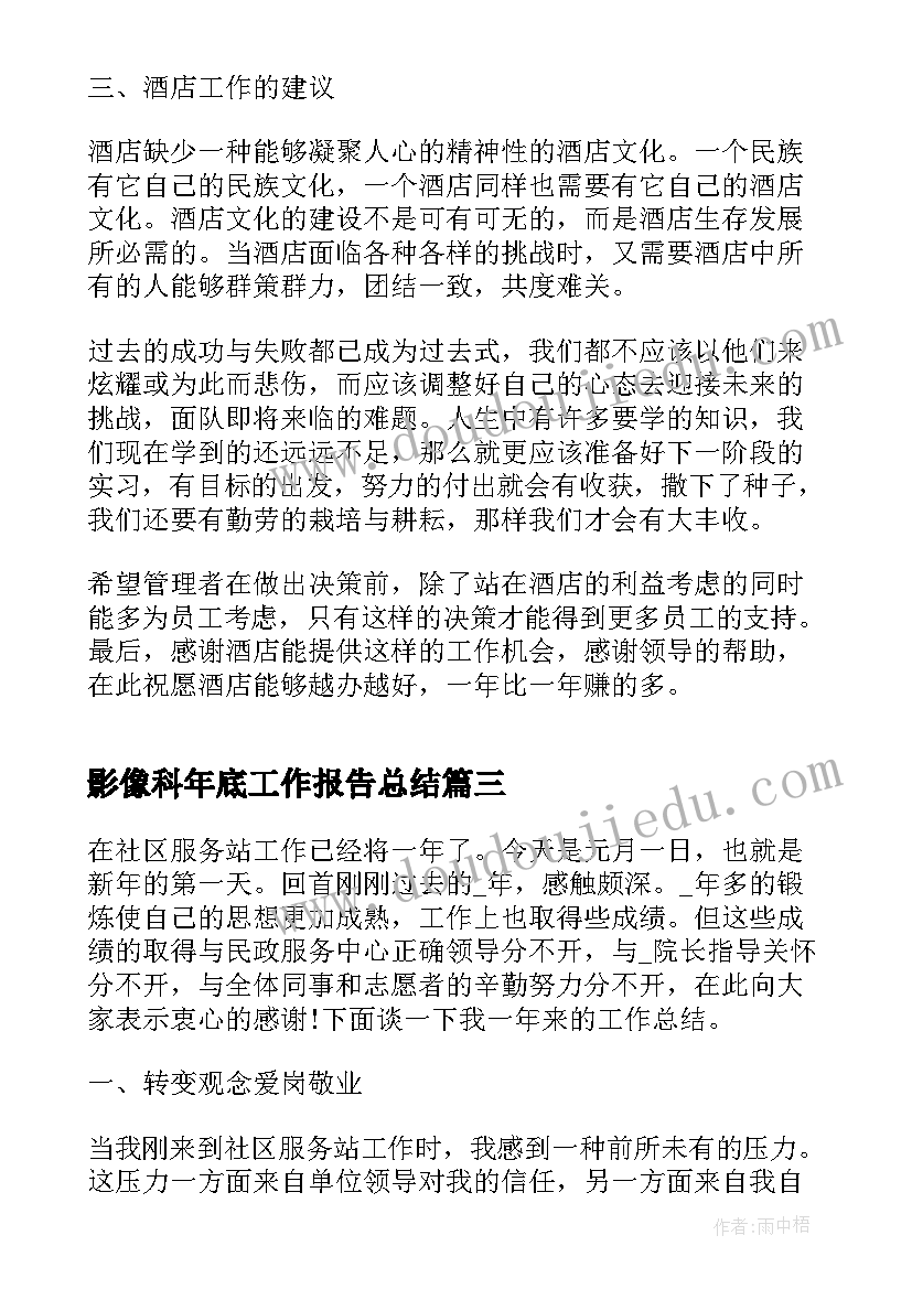 影像科年底工作报告总结(汇总5篇)