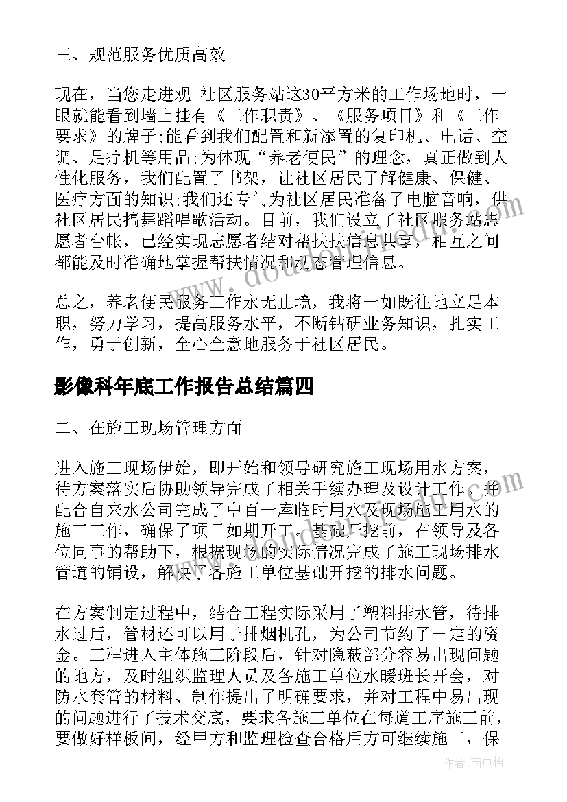 影像科年底工作报告总结(汇总5篇)