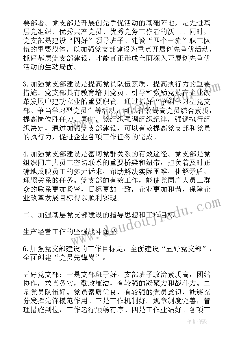 2023年村支委会工作报告 支委会辞职报告(优质10篇)