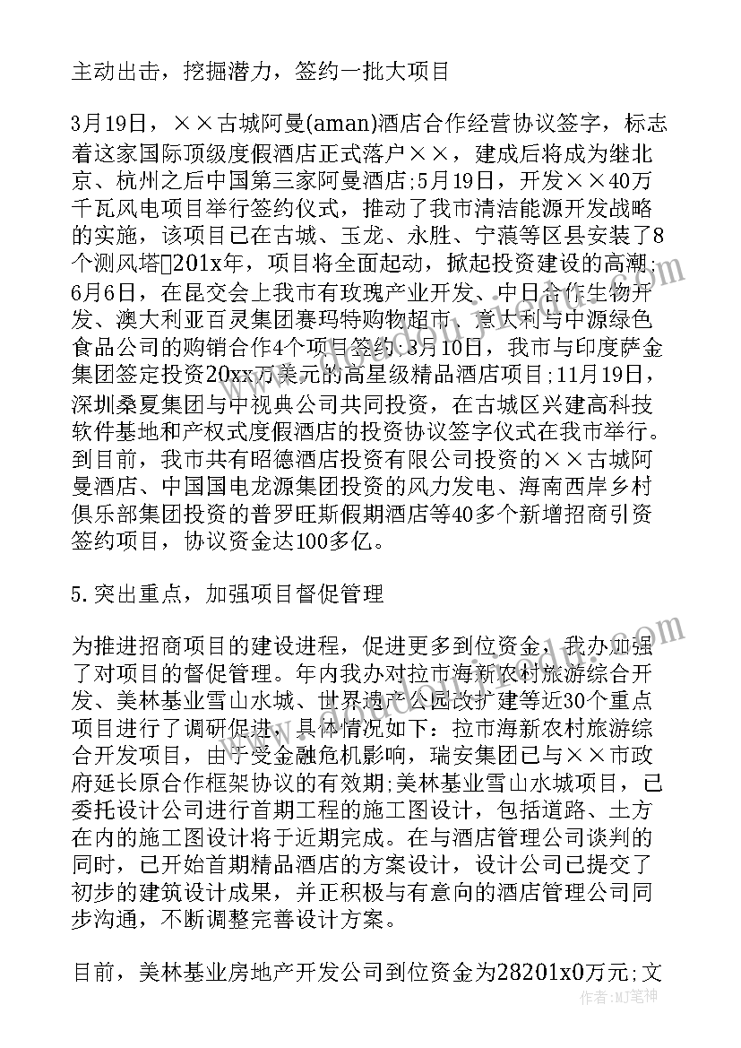 农业局招商工作报告 商场招商工作报告(大全5篇)