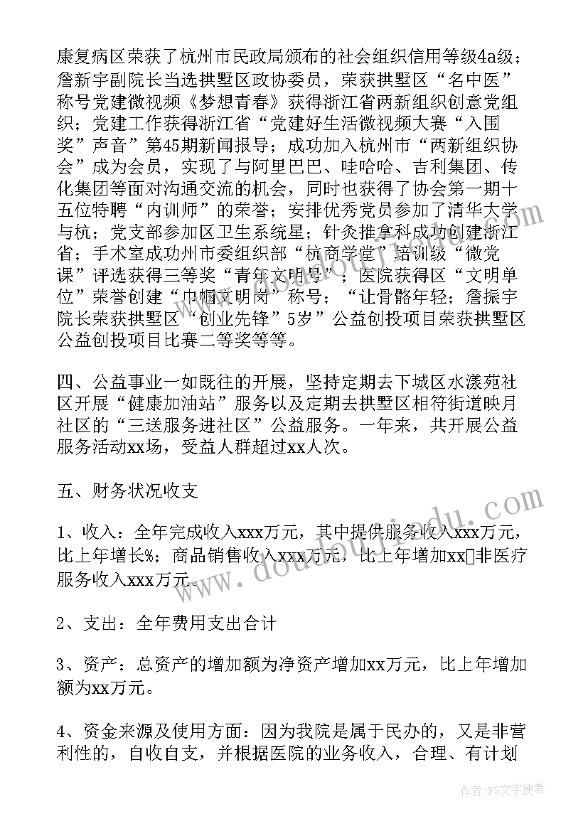 民非企业年度工作汇报总结(汇总6篇)