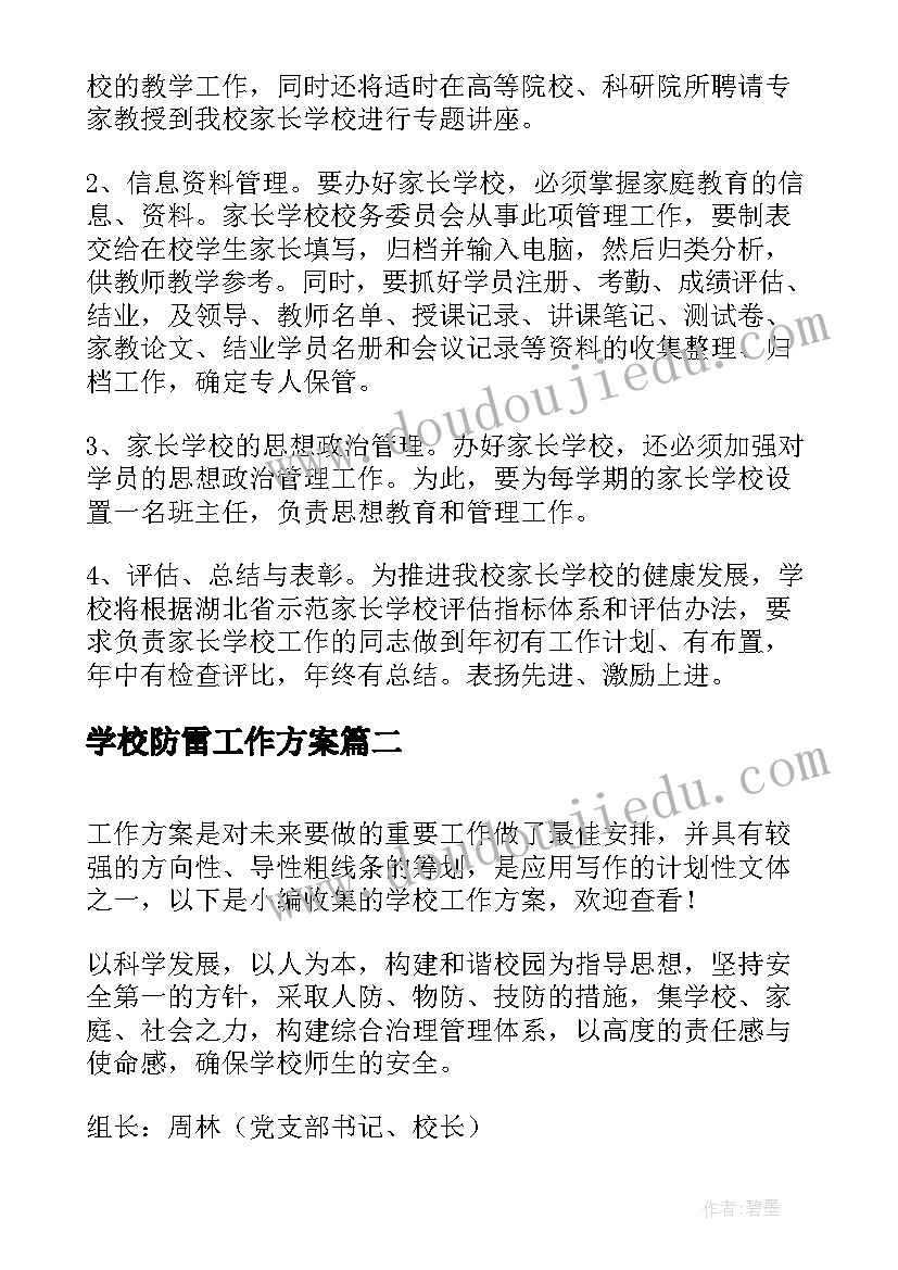 2023年六年级语文教学工作计划部编教材(实用5篇)