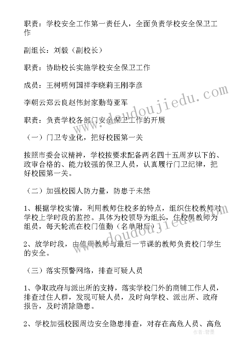 2023年六年级语文教学工作计划部编教材(实用5篇)