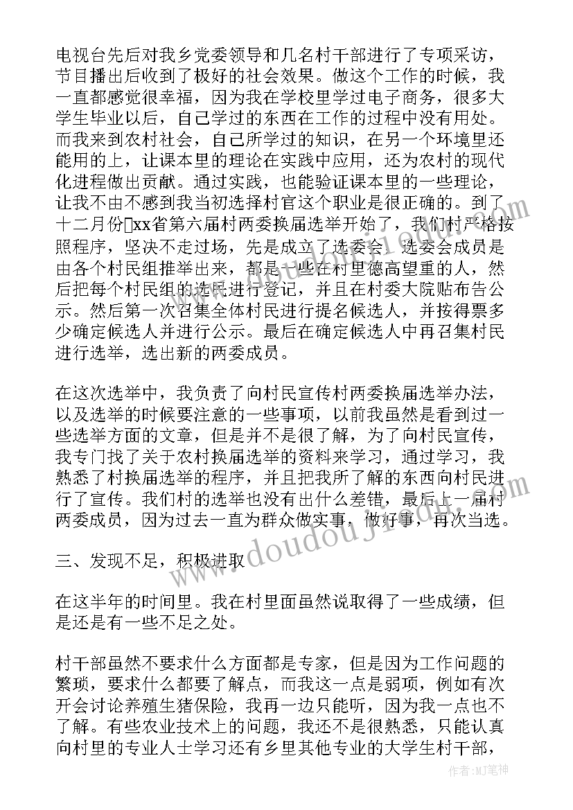 2023年干部一岗双责工作报告 村干部工作报告(模板9篇)