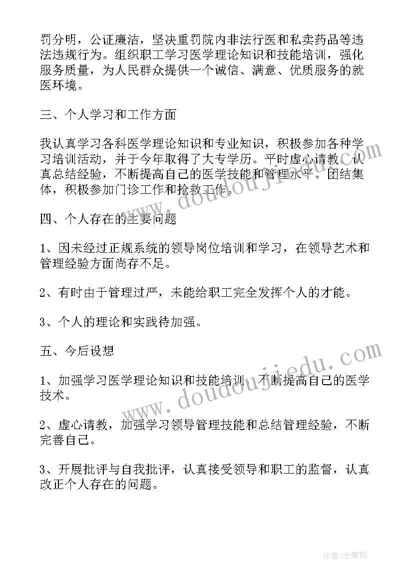 最新院长做行政工作报告总结(汇总8篇)