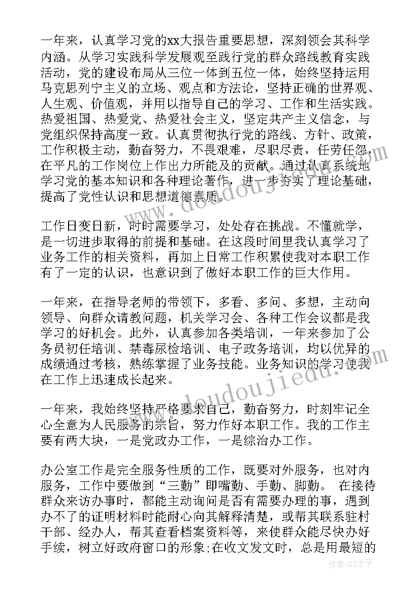 公务员实事工作报告 公务员个人工作报告(通用5篇)