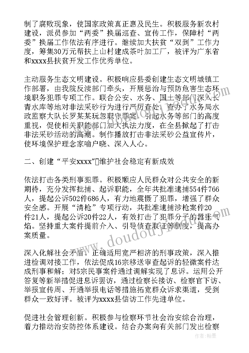 最新检察工作报告图解(优质5篇)