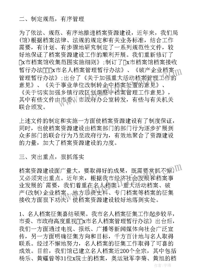 浙江市场调研工作报告 浙江档案工作报告(通用5篇)