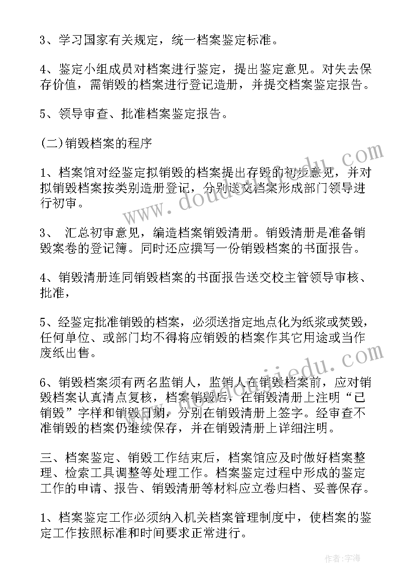 浙江市场调研工作报告 浙江档案工作报告(通用5篇)