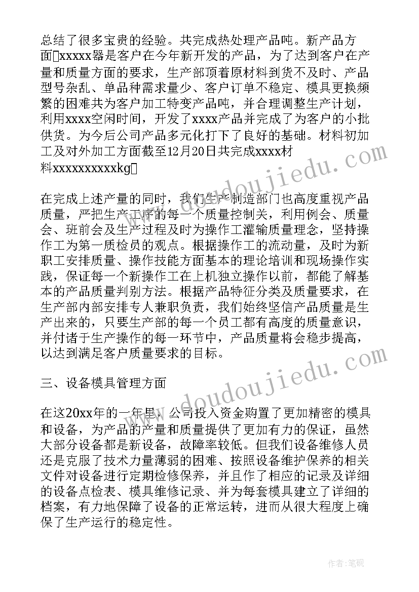 最新生产部门工作报告标题 生产部门工作总结(大全5篇)