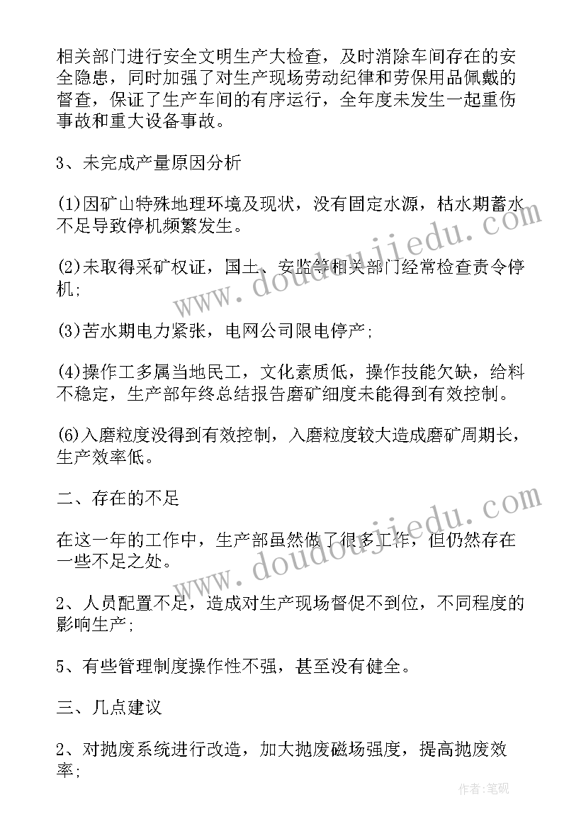 最新生产部门工作报告标题 生产部门工作总结(大全5篇)