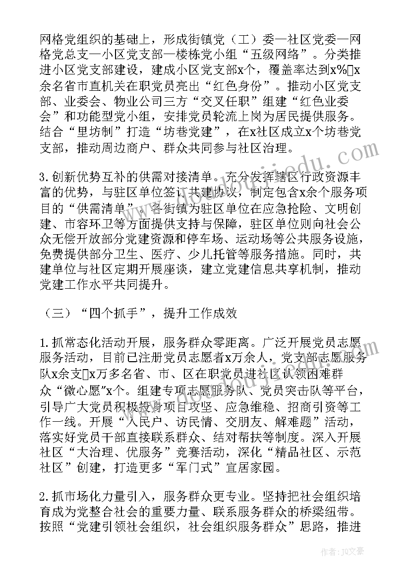 党建引领社区治理总结报告 度城市社区党建引领基层治理工作汇报(优秀7篇)