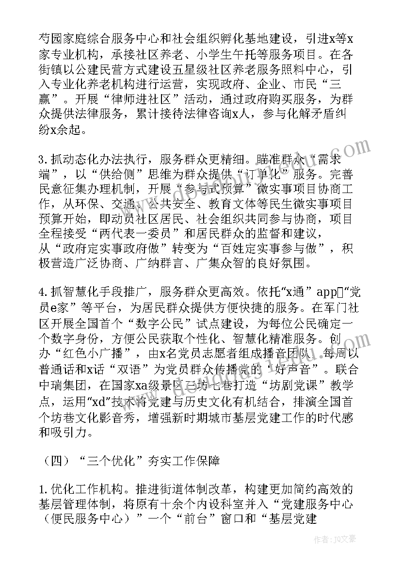 党建引领社区治理总结报告 度城市社区党建引领基层治理工作汇报(优秀7篇)