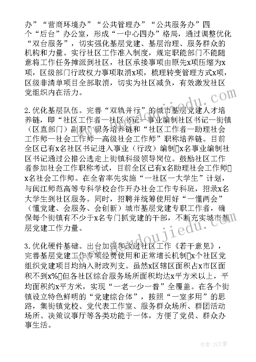 党建引领社区治理总结报告 度城市社区党建引领基层治理工作汇报(优秀7篇)