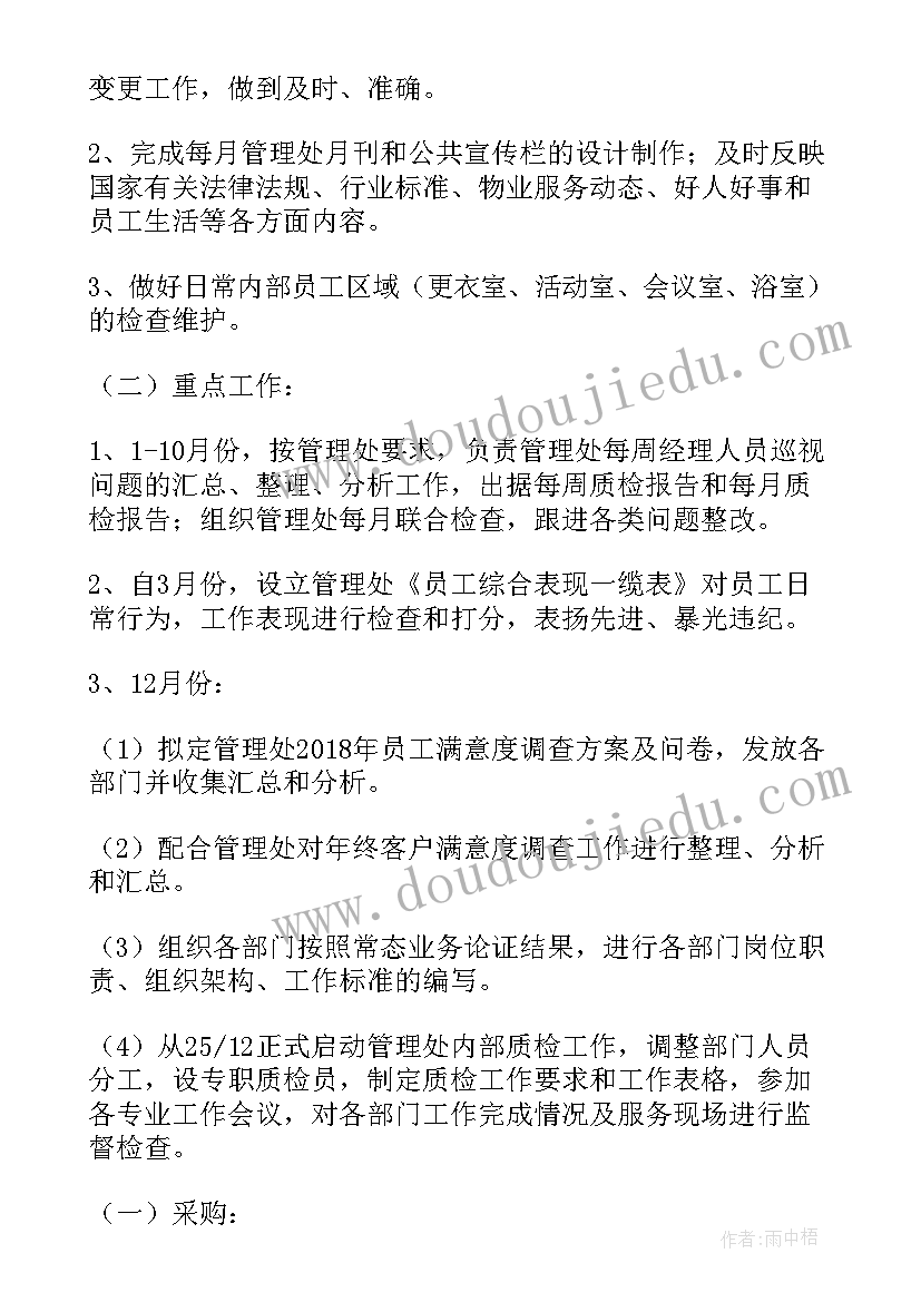 物业行政年终工作总结(优质5篇)