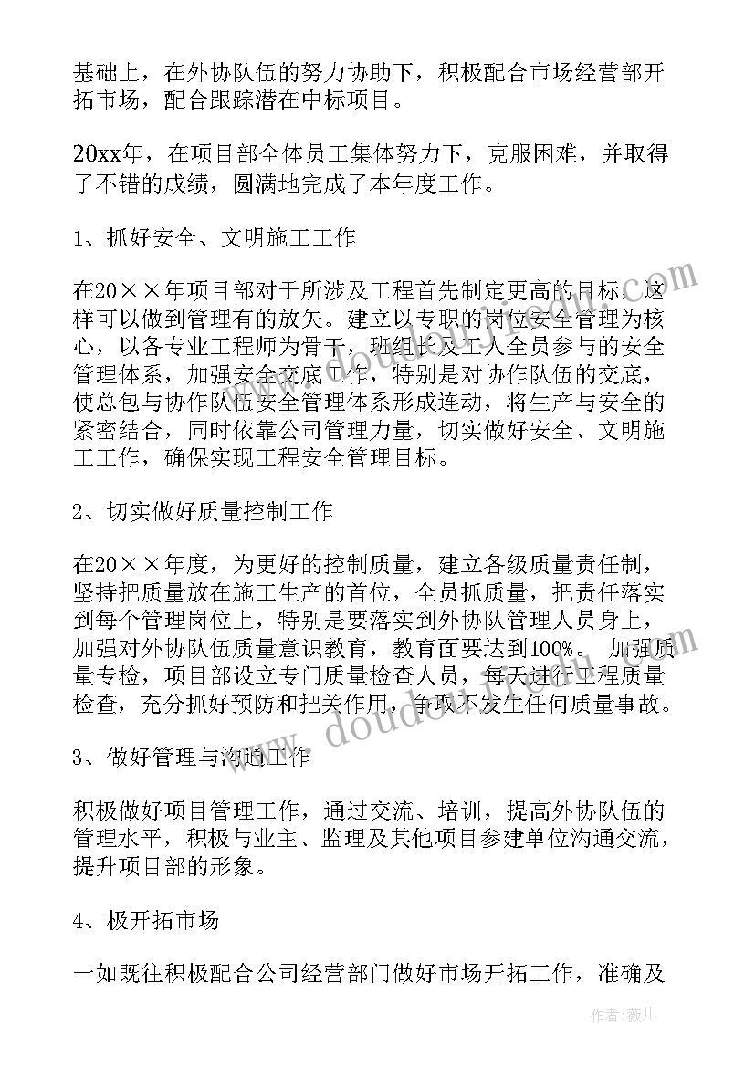 项目总结评估报告 项目经理工作报告(大全9篇)