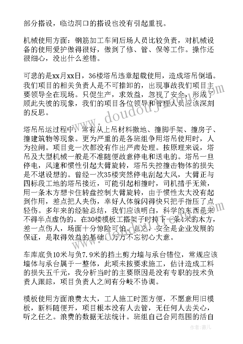 项目总结评估报告 项目经理工作报告(大全9篇)