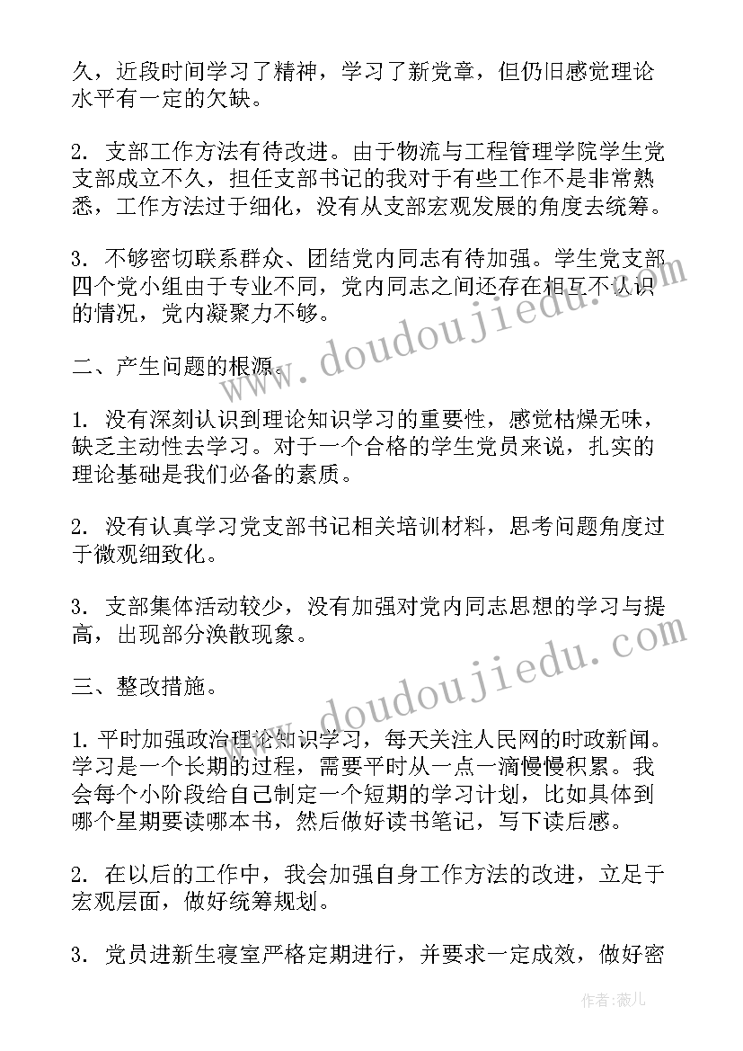 2023年党员党性体检工作报告 党员党性体检报告精彩(汇总6篇)