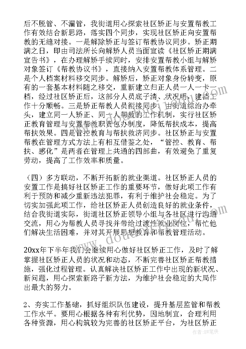 2023年社区矫正走访工作报告(汇总7篇)