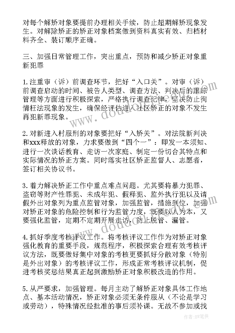 2023年社区矫正走访工作报告(汇总7篇)