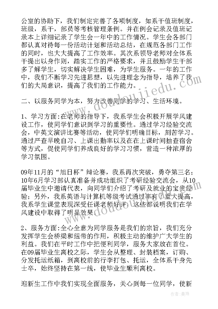 2023年学生代筹备工作报告 团代会筹备工作报告(大全6篇)