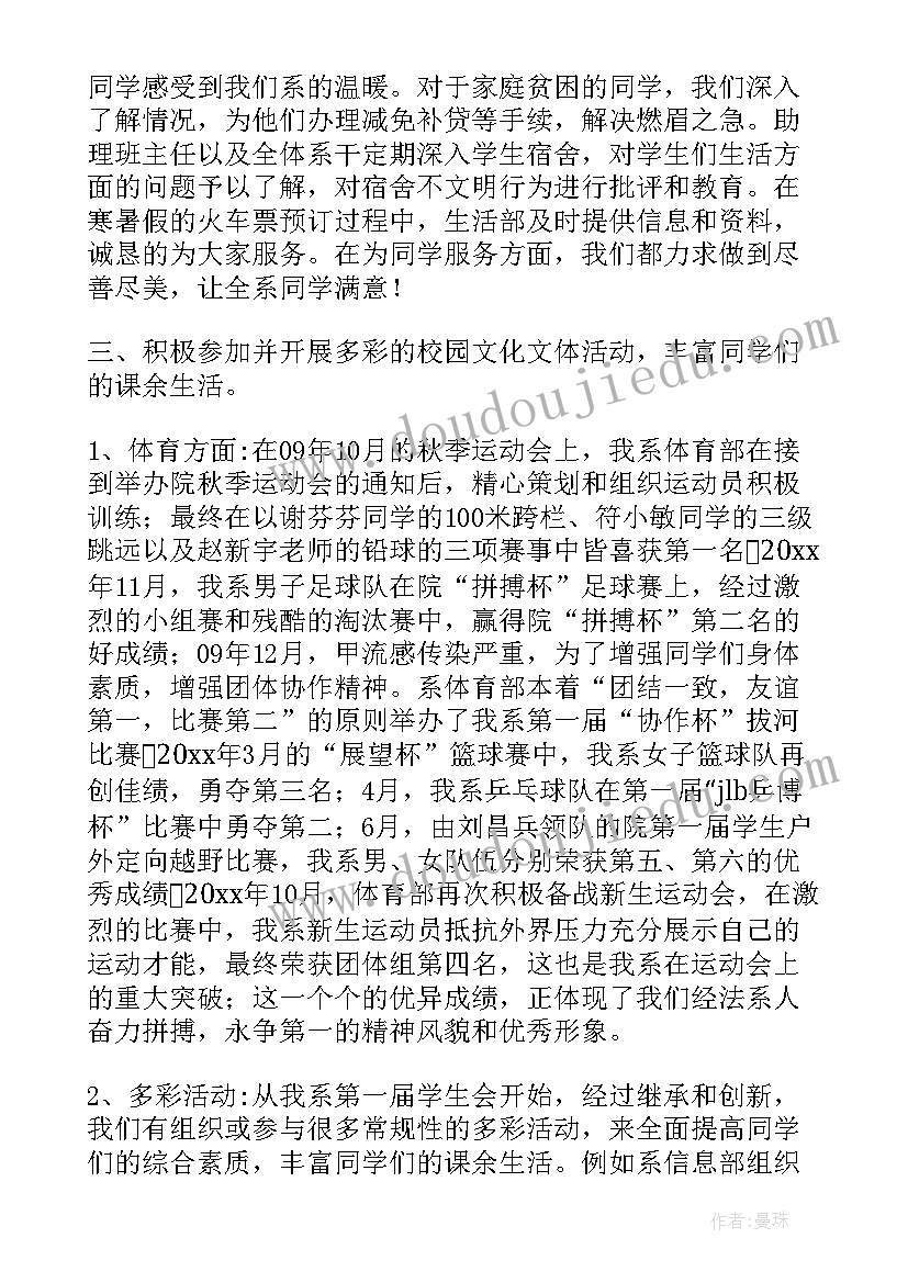 2023年学生代筹备工作报告 团代会筹备工作报告(大全6篇)