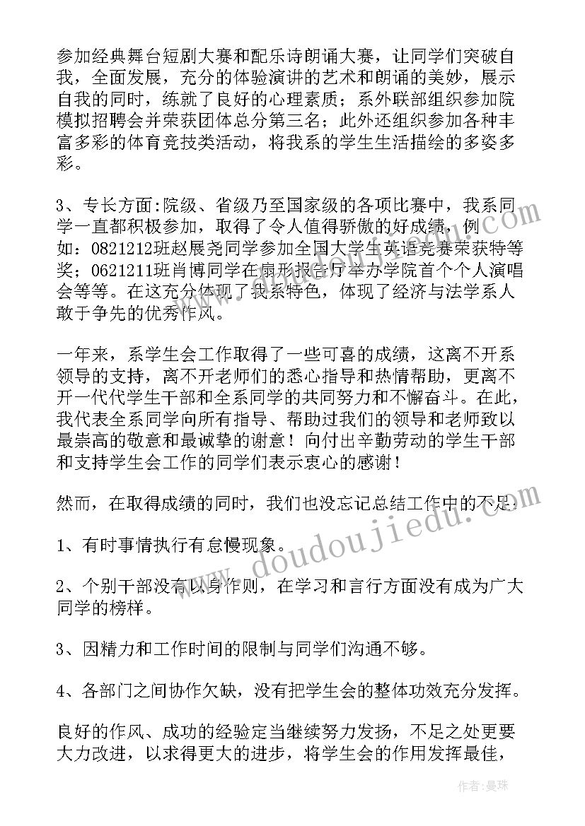 2023年学生代筹备工作报告 团代会筹备工作报告(大全6篇)