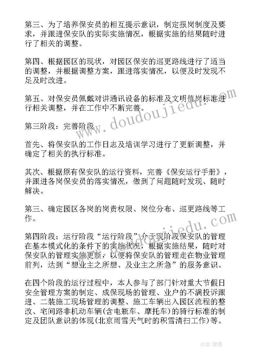 2023年保安队长转正工作报告 保安队长转正申请书(精选6篇)