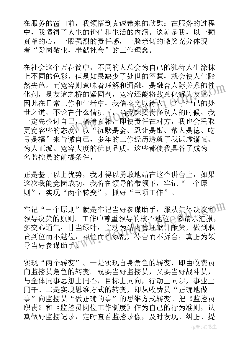 最新清华大学演讲 竞争上岗演讲稿(精选6篇)