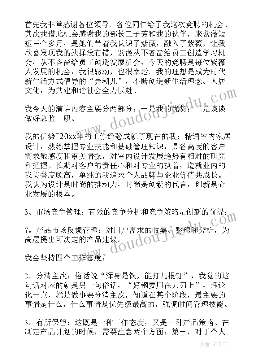 最新清华大学演讲 竞争上岗演讲稿(精选6篇)