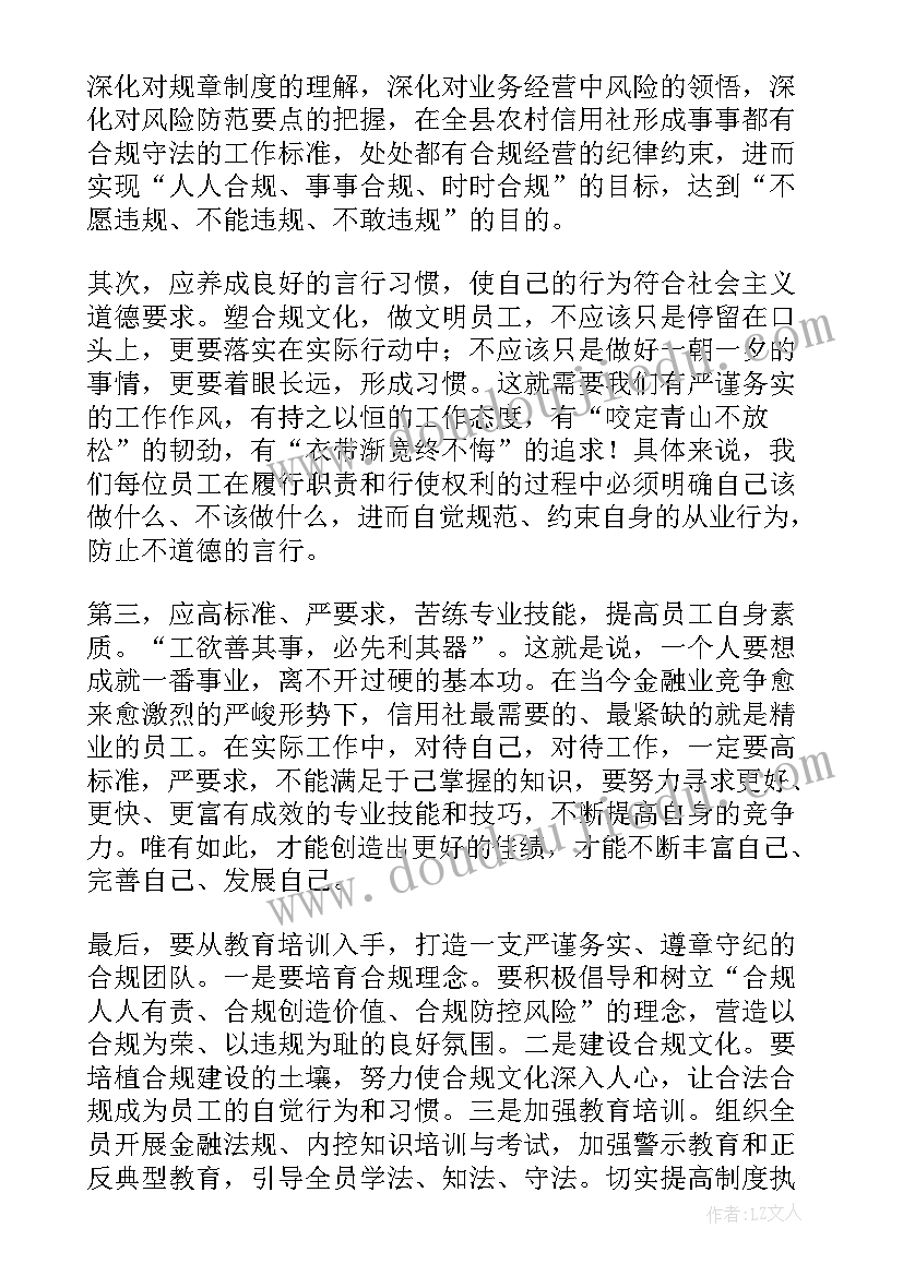 最新合规演讲稿银行(优质7篇)