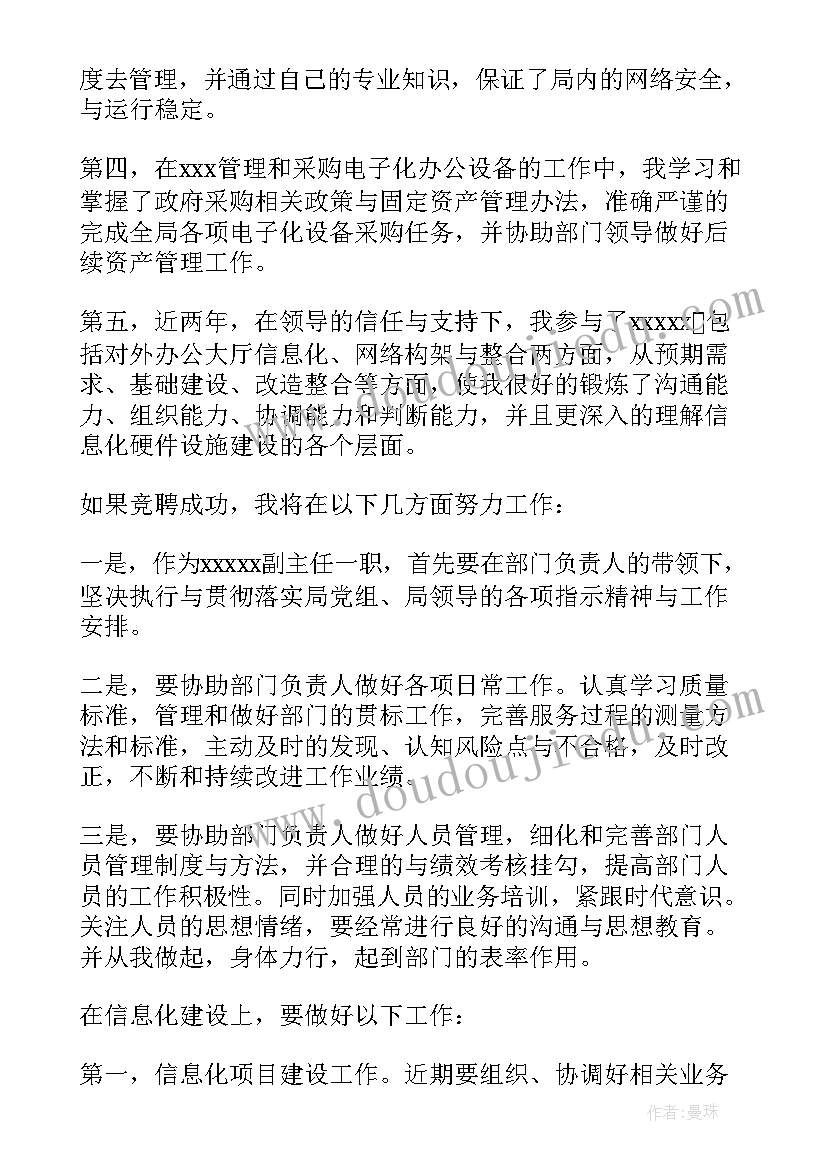 2023年刑侦工作经验交流发言材料 岗位竞聘演讲稿(通用5篇)