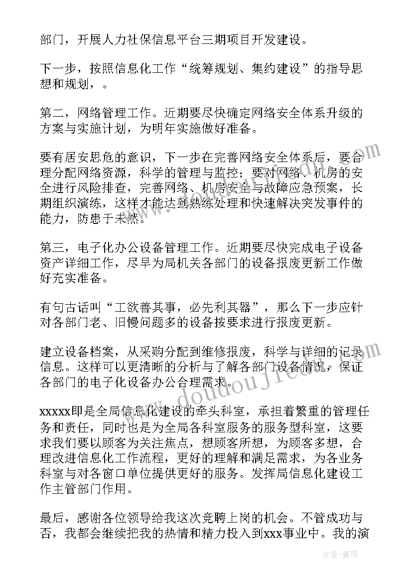 2023年刑侦工作经验交流发言材料 岗位竞聘演讲稿(通用5篇)