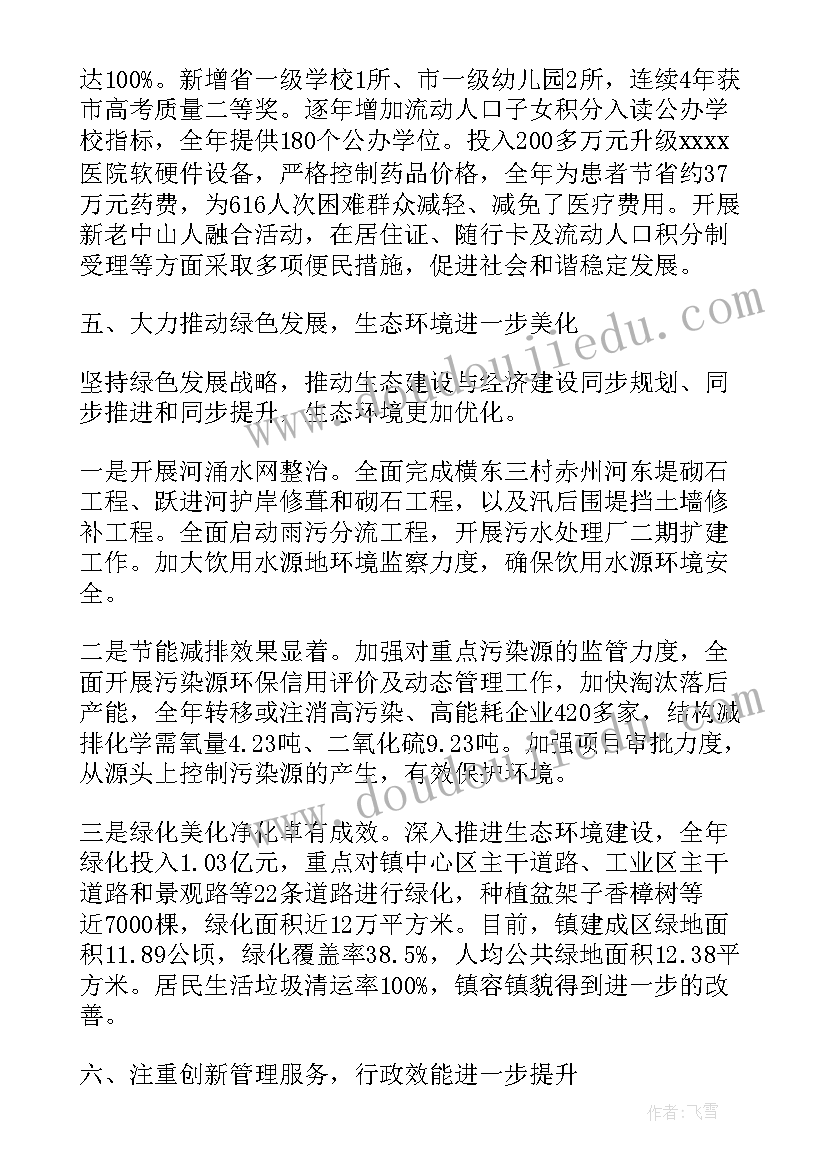 政府工作报告分几部分 镇政府工作报告(精选6篇)